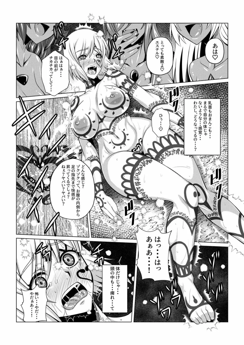 Tales Of DarkSide~漆黒の心~ Page.18