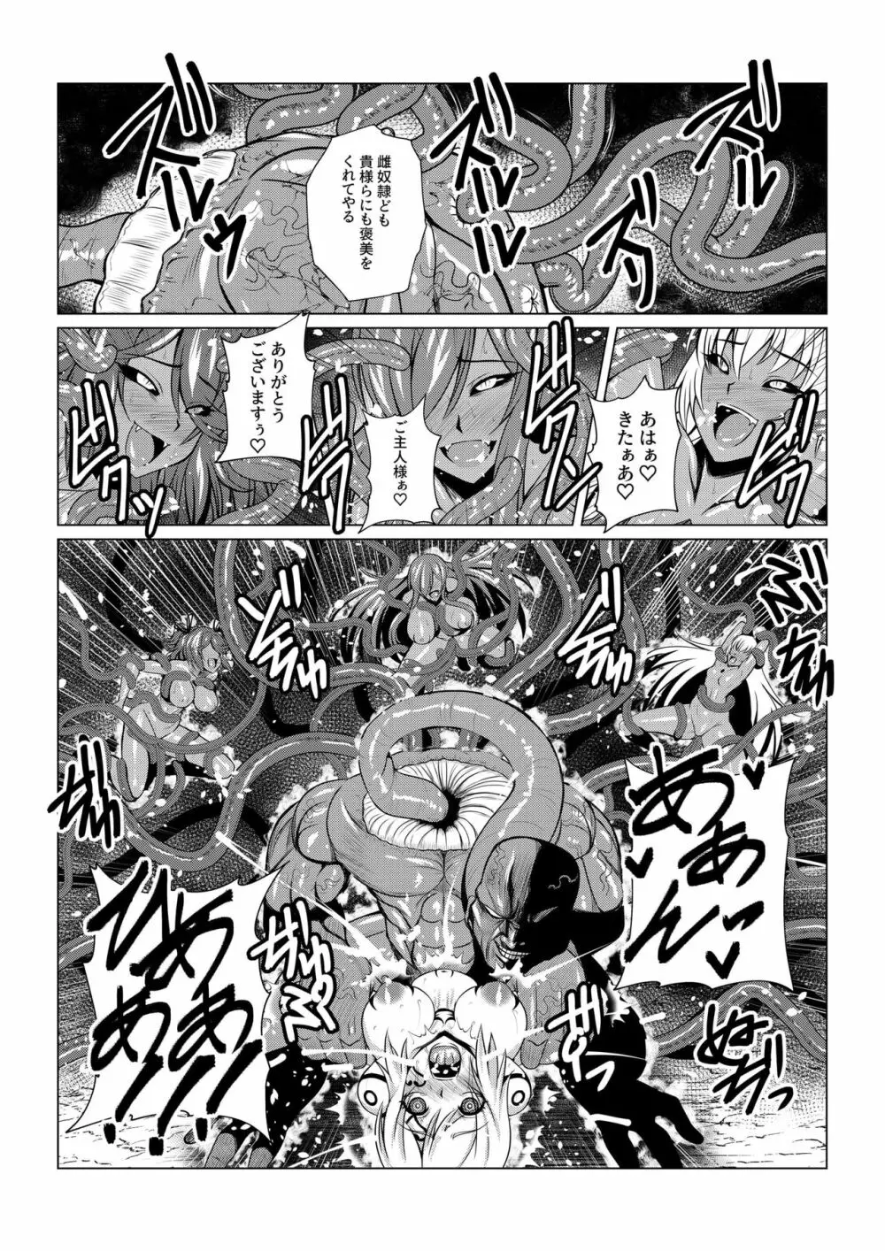 Tales Of DarkSide~漆黒の心~ Page.23