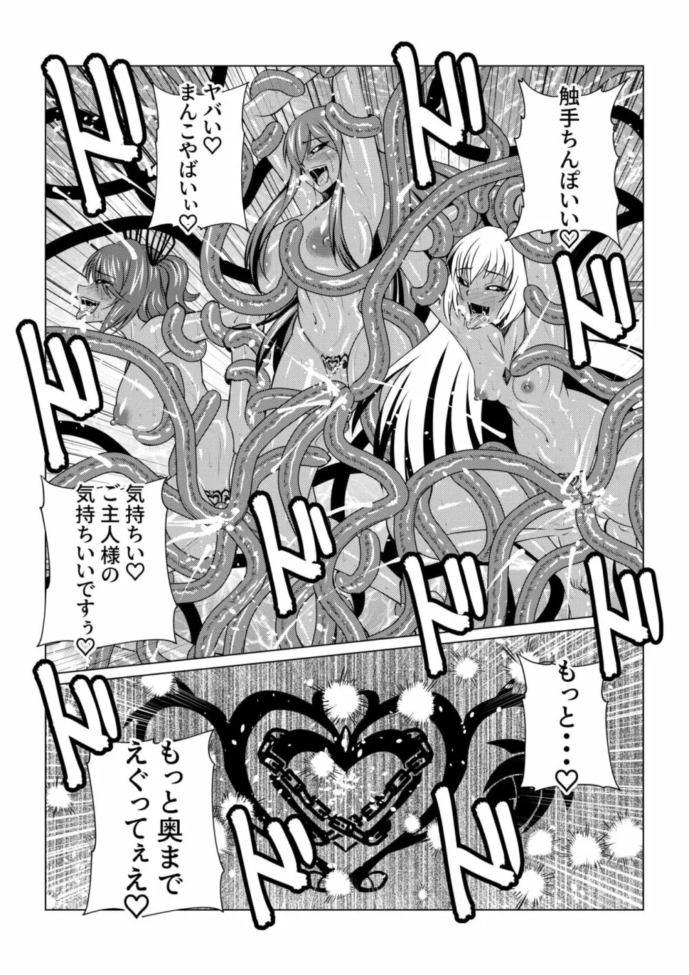 Tales Of DarkSide~漆黒の心~ Page.24