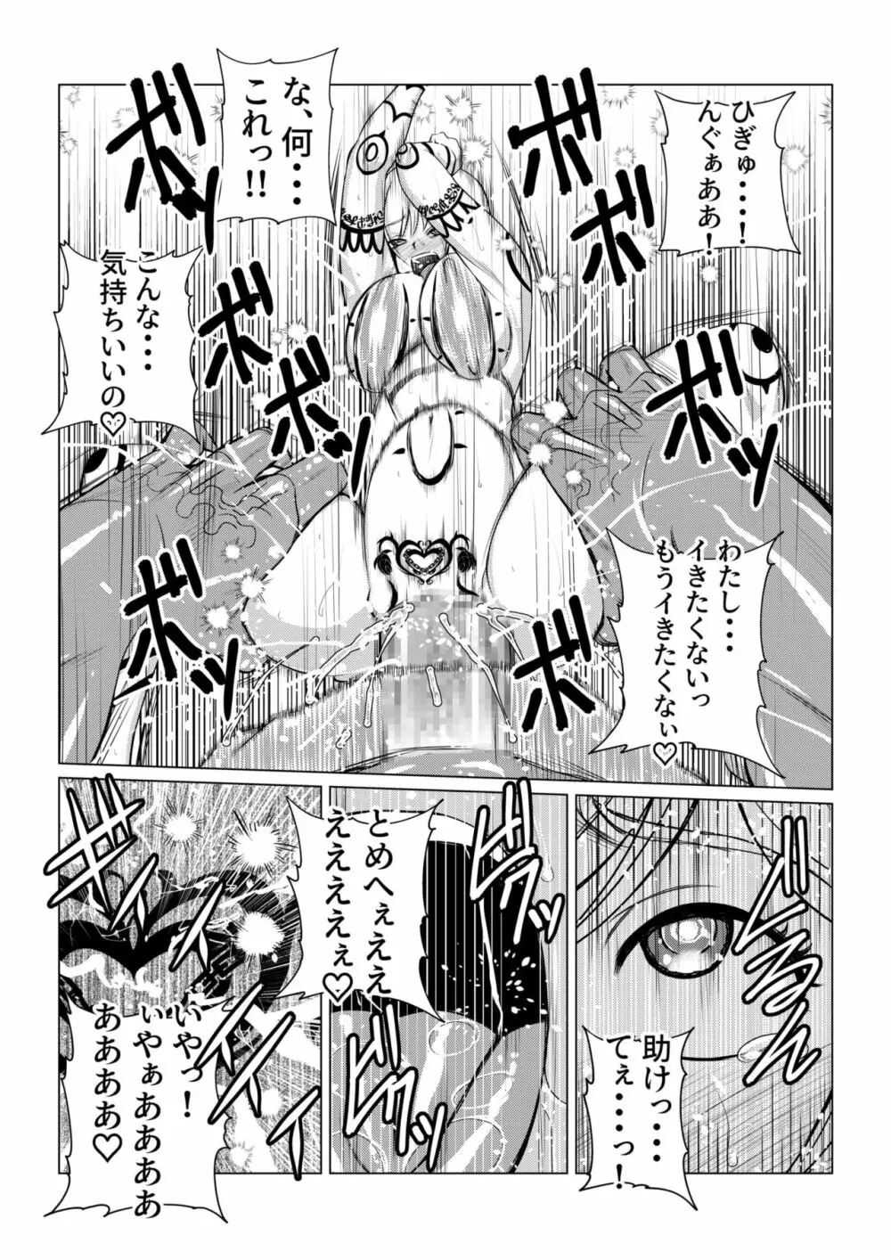 Tales Of DarkSide~漆黒の心~ Page.25