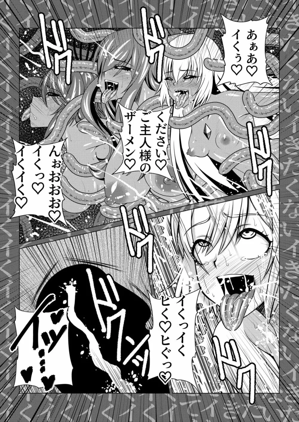 Tales Of DarkSide~漆黒の心~ Page.26