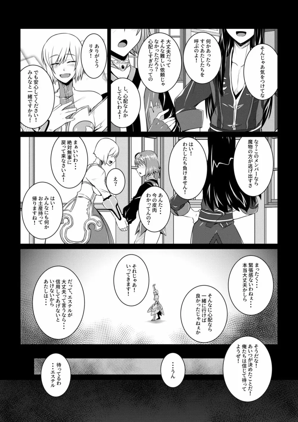 Tales Of DarkSide~漆黒の心~ Page.3
