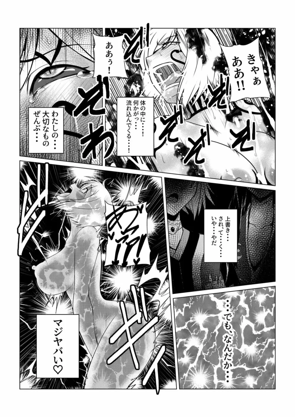 Tales Of DarkSide~漆黒の心~ Page.31