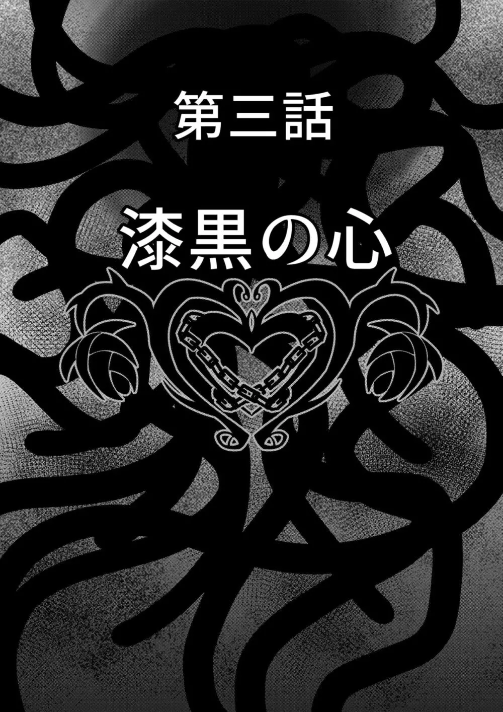 Tales Of DarkSide~漆黒の心~ Page.7