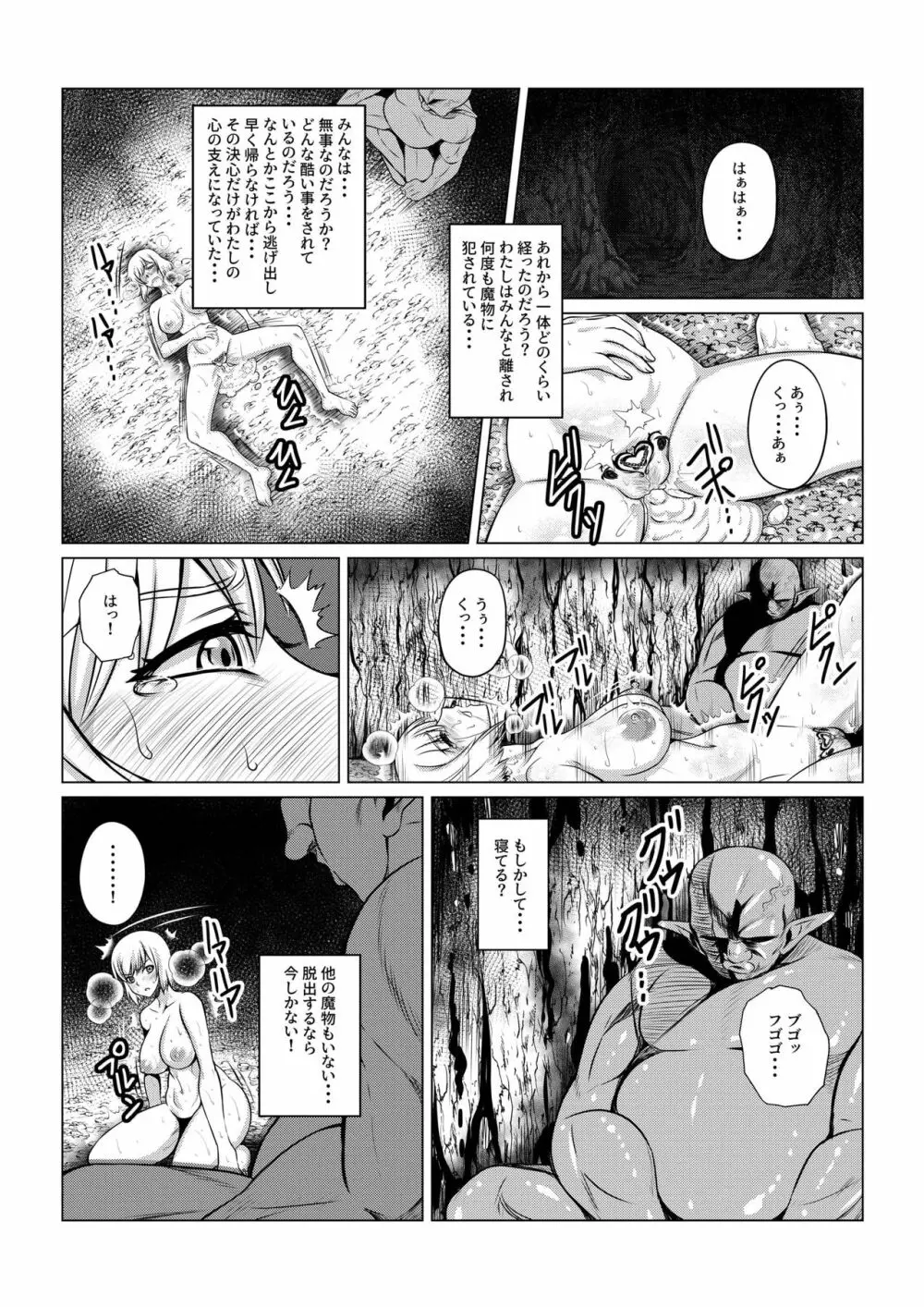 Tales Of DarkSide~漆黒の心~ Page.8