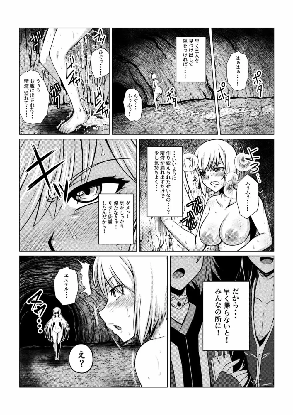 Tales Of DarkSide~漆黒の心~ Page.9