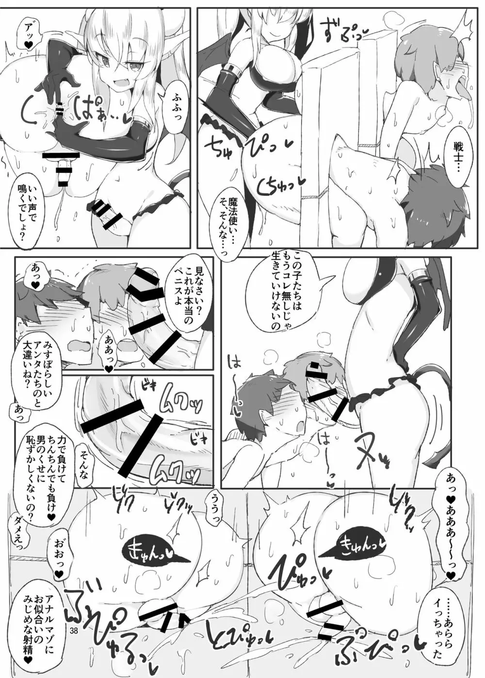 ふたなり×男逆アナル合同 貴方が雌になるんですよ Page.38