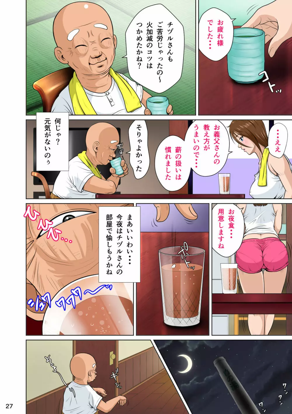 あかすり湯花のチヅルさん序の章 Page.29