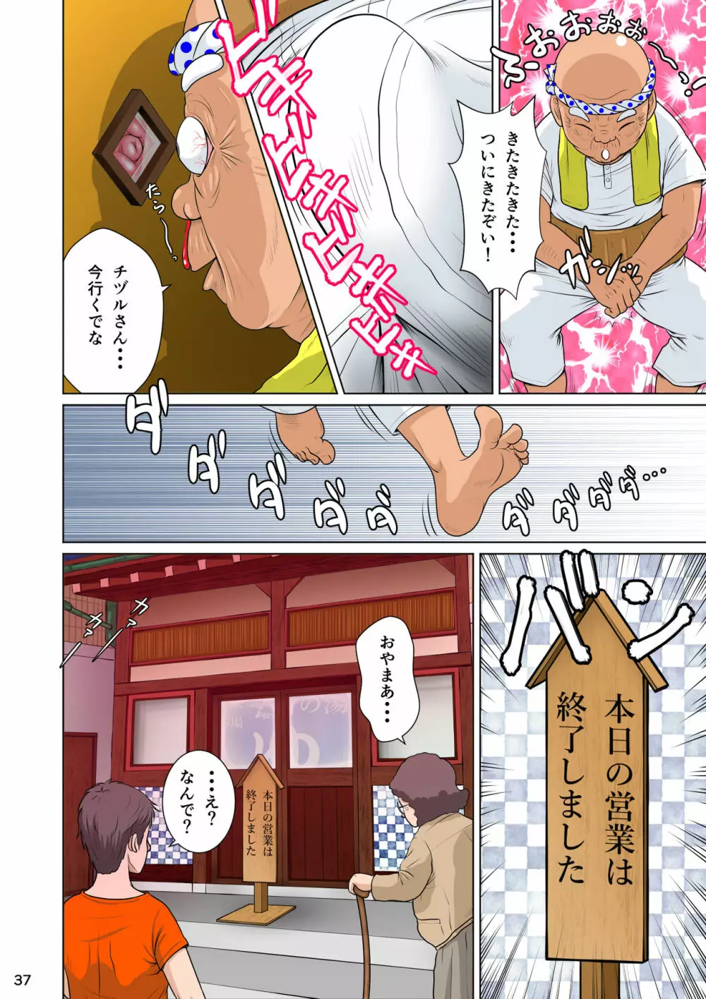 あかすり湯花のチヅルさん序の章 Page.39