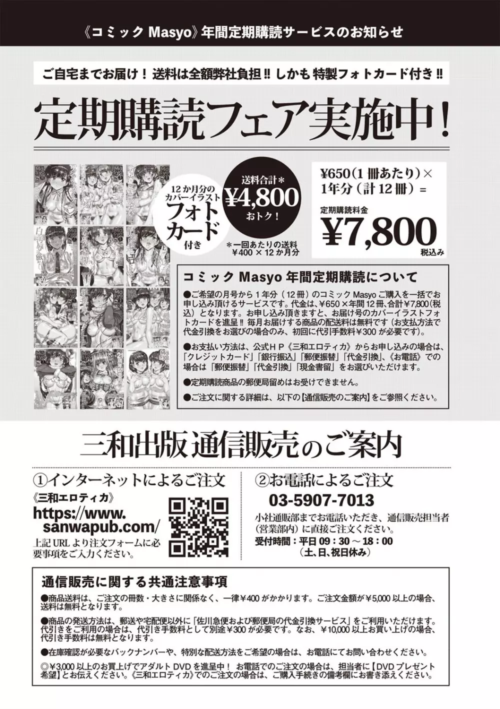 コミック・マショウ 2019年12月号 Page.250