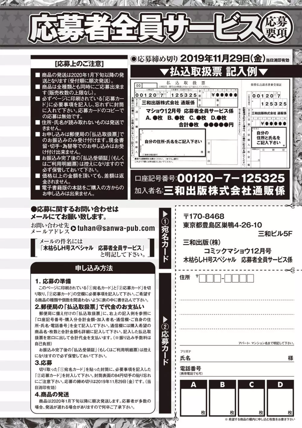 コミック・マショウ 2019年12月号 Page.258