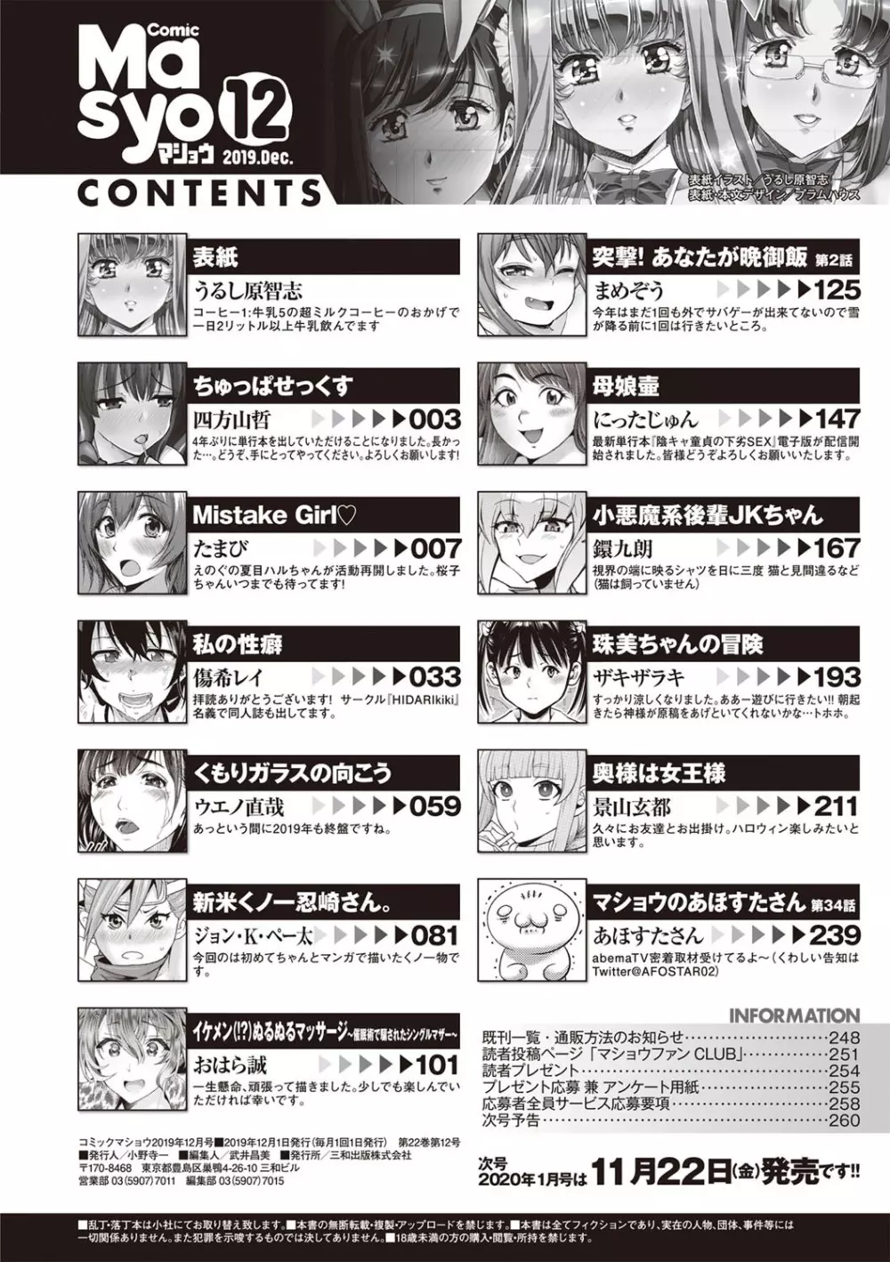 コミック・マショウ 2019年12月号 Page.262