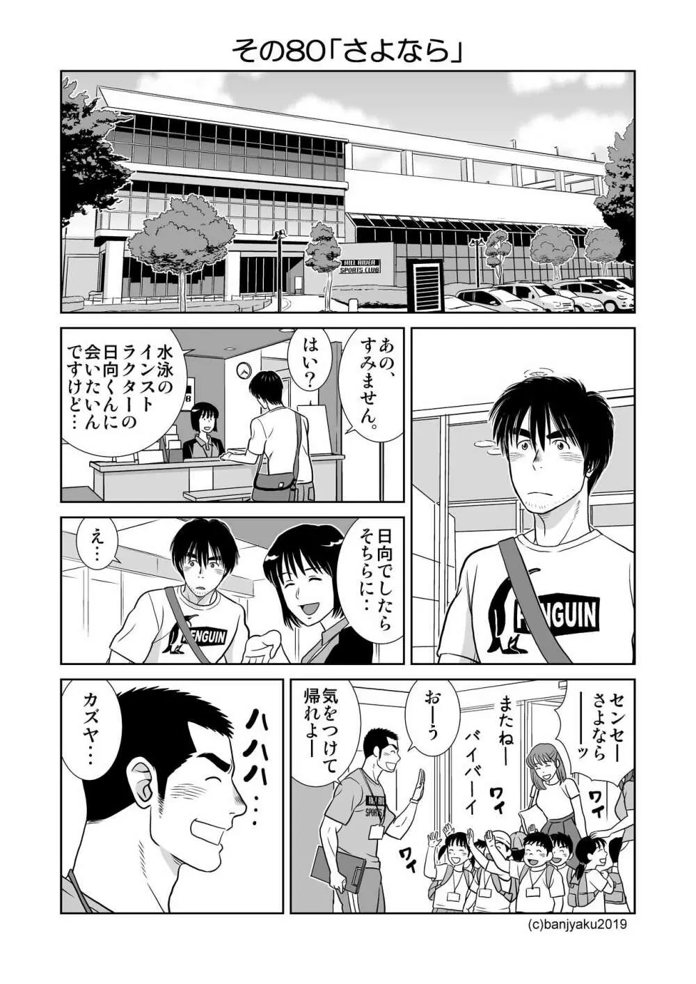 うなばらバタフライ 8 Page.106