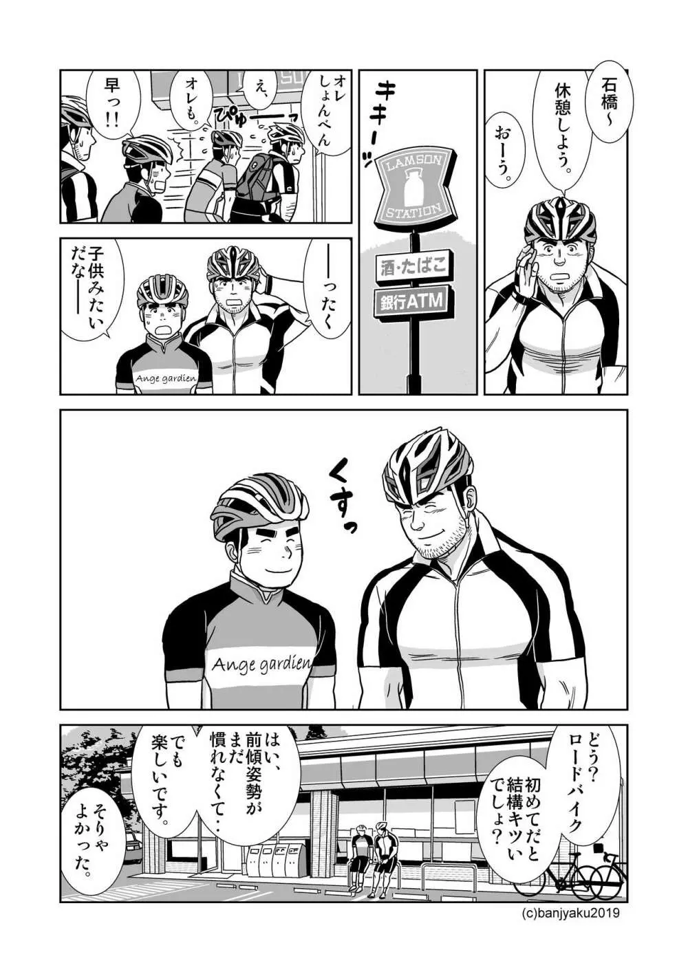 うなばらバタフライ 8 Page.12