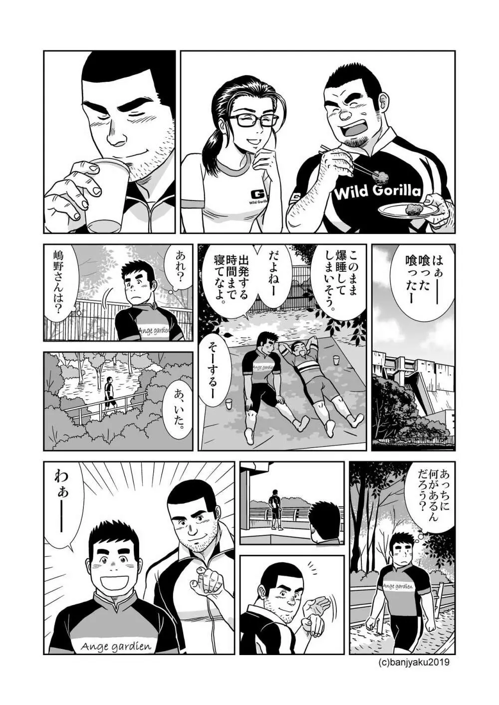 うなばらバタフライ 8 Page.19