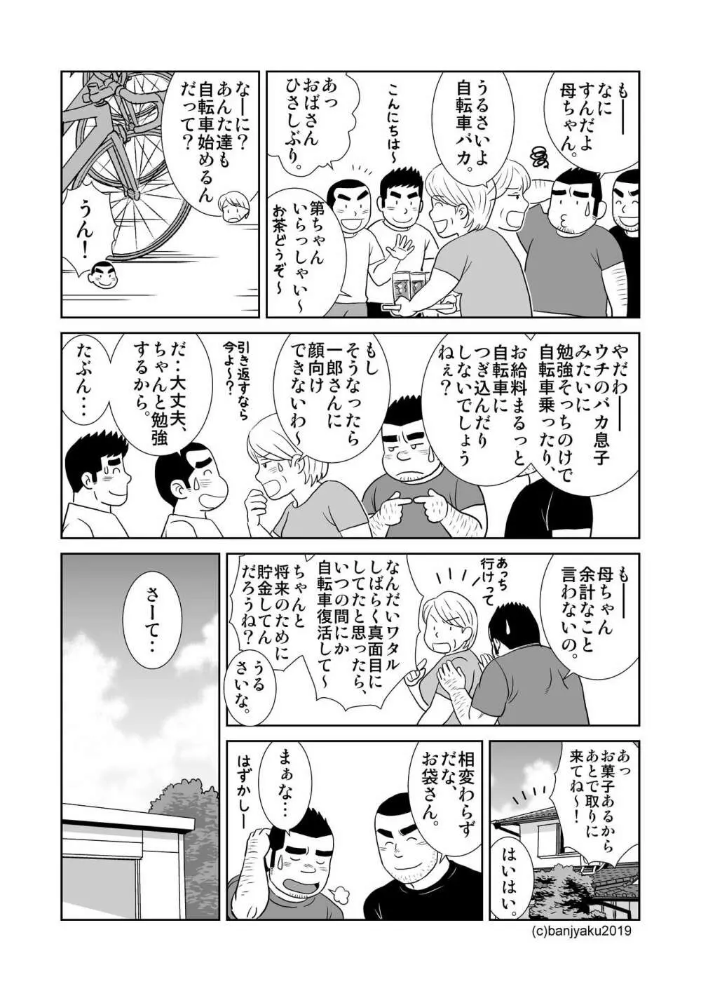 うなばらバタフライ 8 Page.25