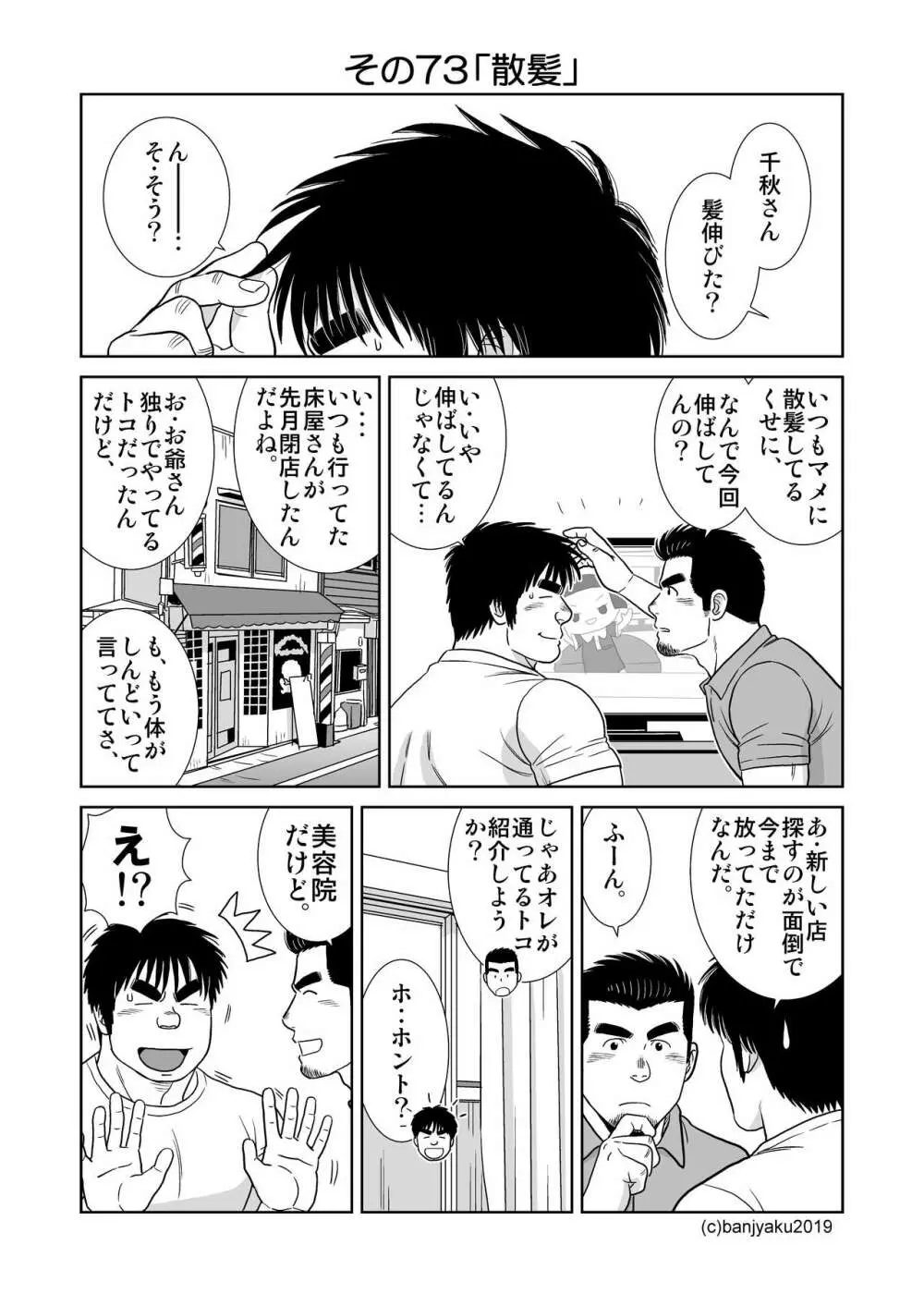 うなばらバタフライ 8 Page.30