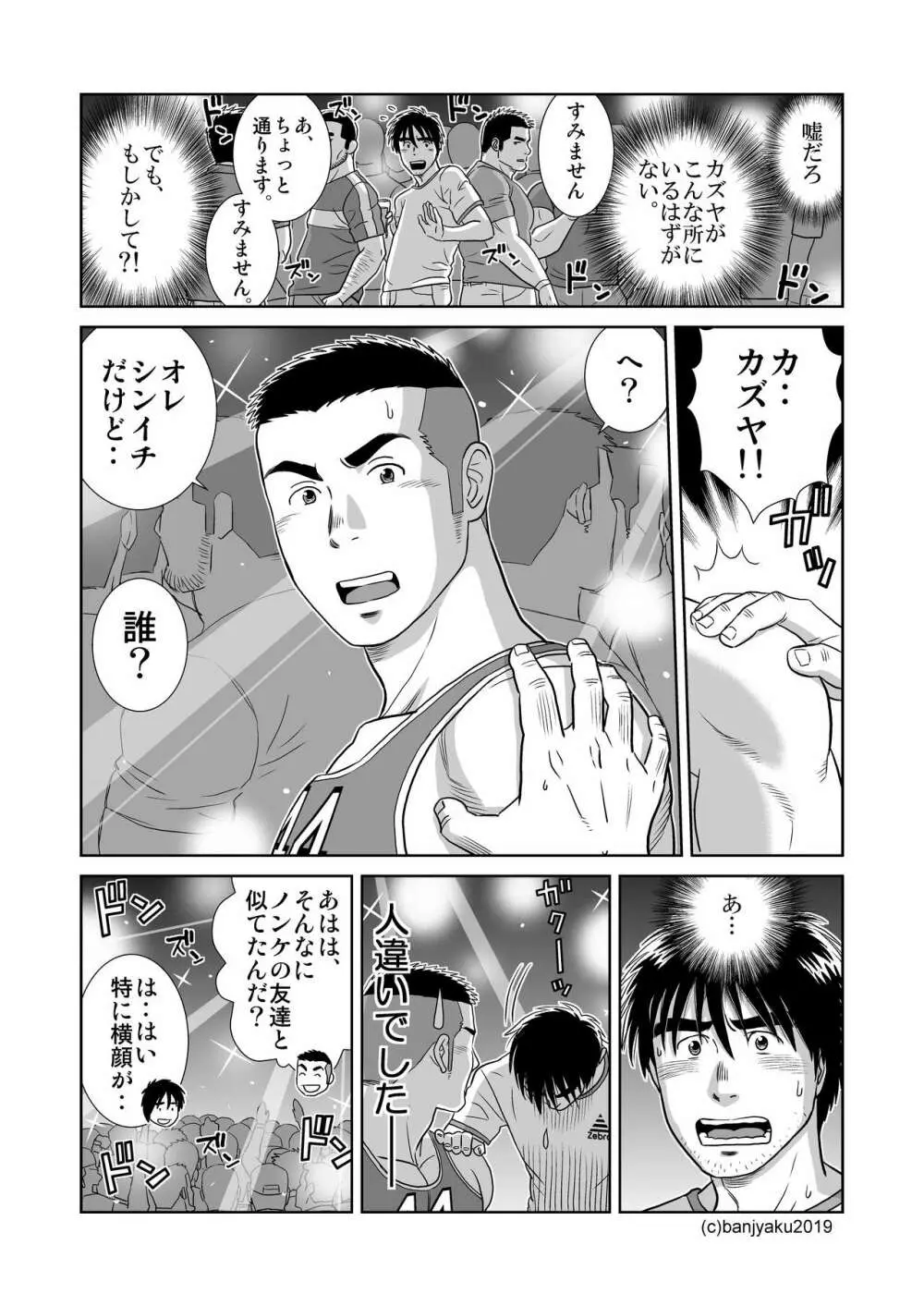 うなばらバタフライ 8 Page.40