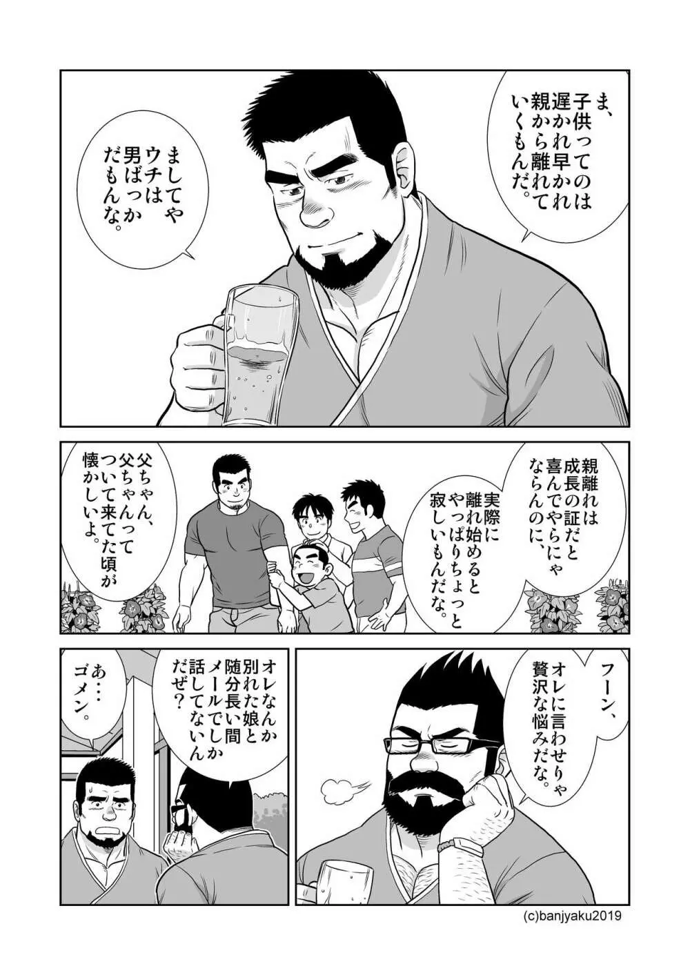 うなばらバタフライ 8 Page.59