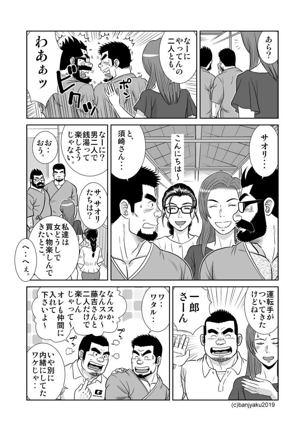 うなばらバタフライ 8 Page.63