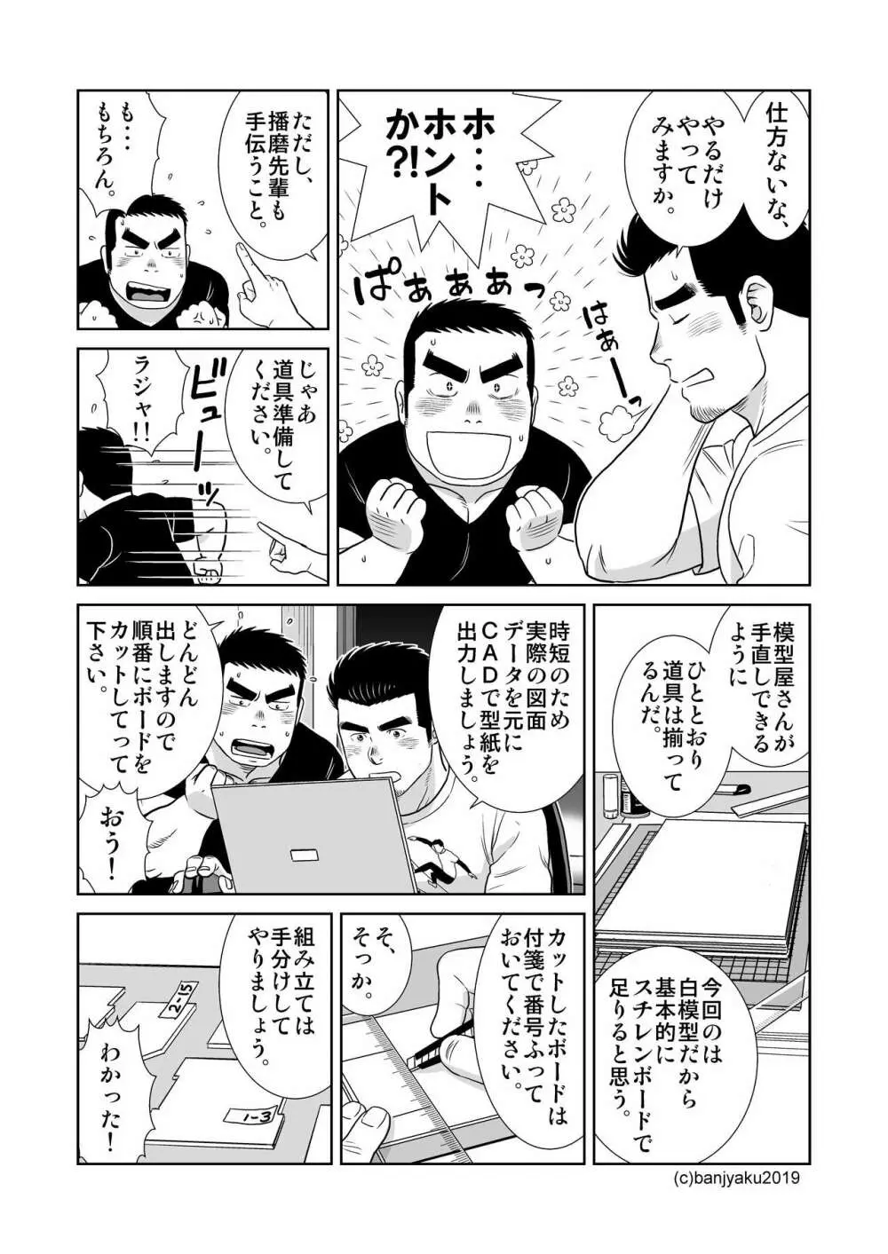 うなばらバタフライ 8 Page.69