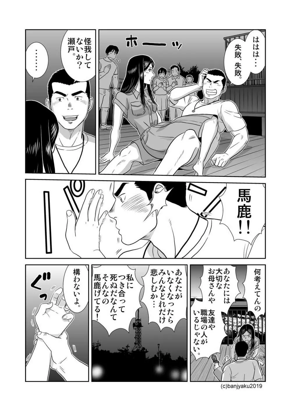 うなばらバタフライ 8 Page.89
