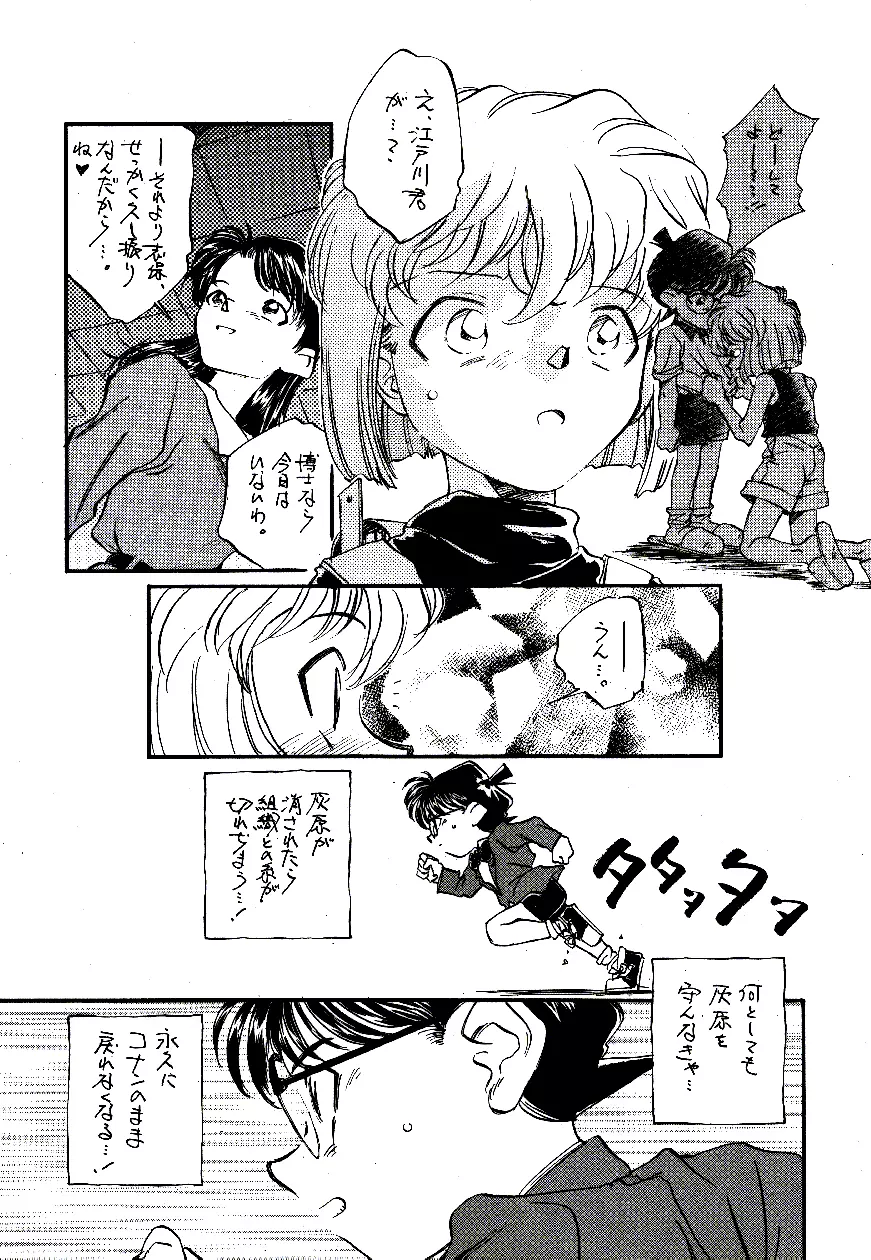 名陰茎コカン WINTER'98 Page.10