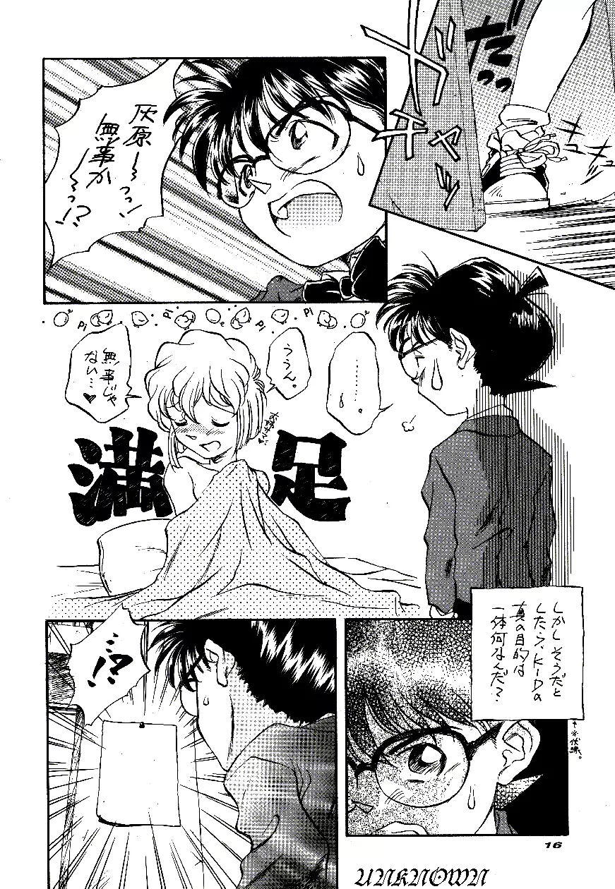 名陰茎コカン WINTER'98 Page.17