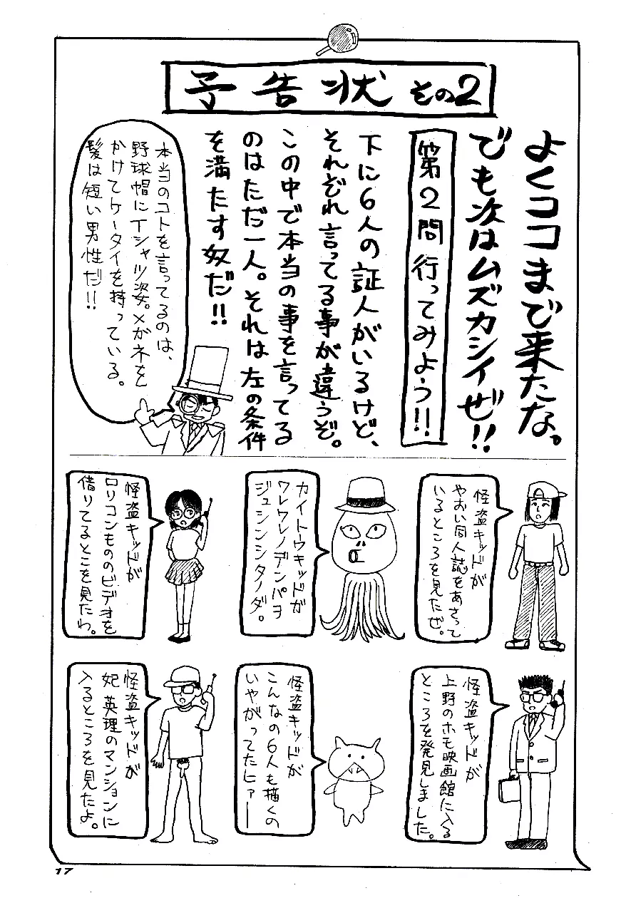 名陰茎コカン WINTER'98 Page.18