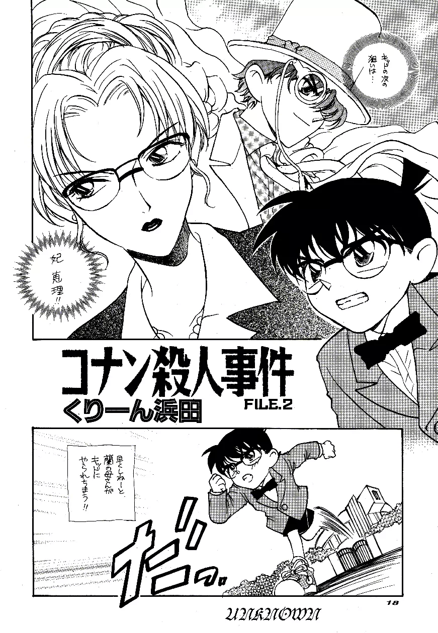 名陰茎コカン WINTER'98 Page.19