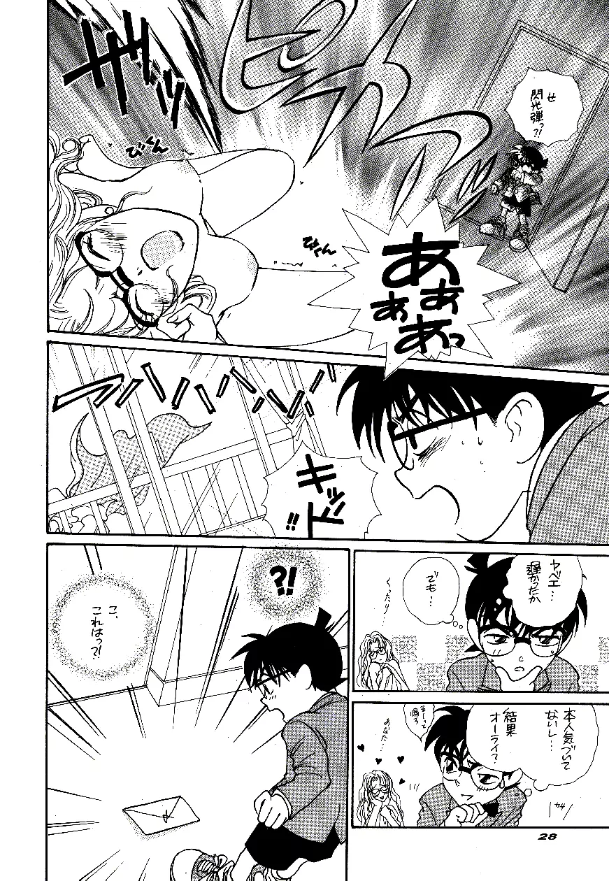 名陰茎コカン WINTER'98 Page.29