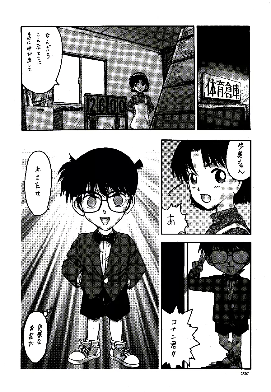 名陰茎コカン WINTER'98 Page.33