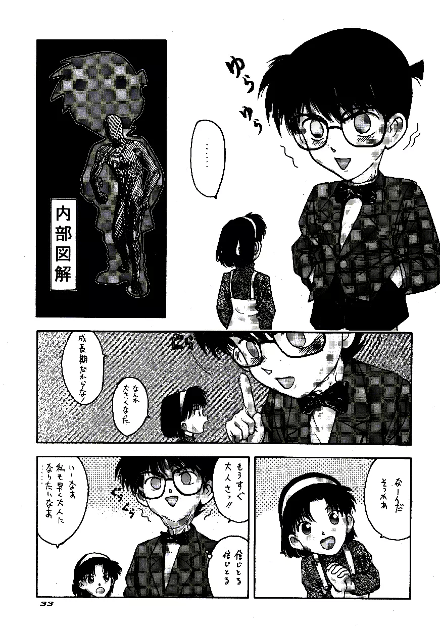 名陰茎コカン WINTER'98 Page.34