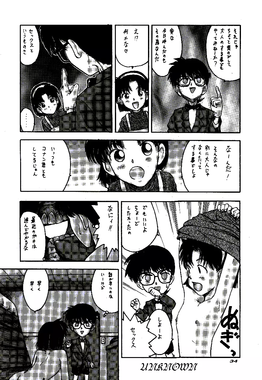 名陰茎コカン WINTER'98 Page.35