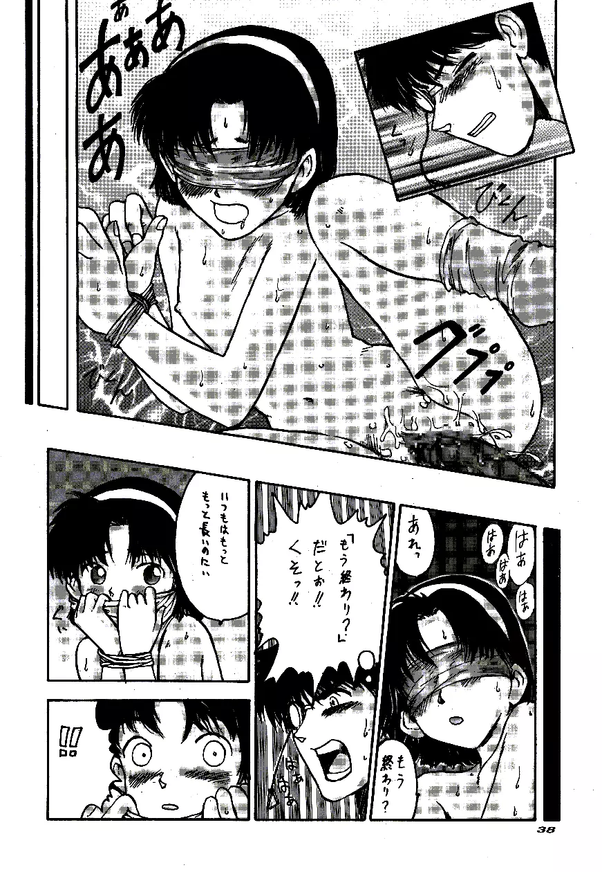 名陰茎コカン WINTER'98 Page.39