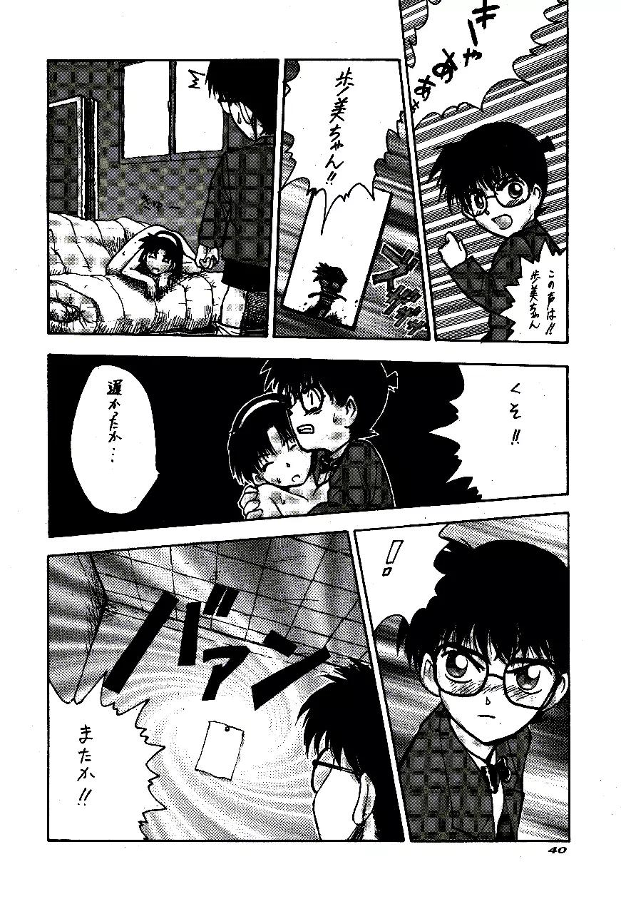 名陰茎コカン WINTER'98 Page.41