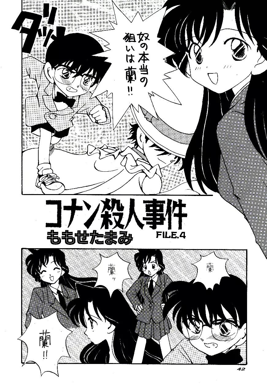 名陰茎コカン WINTER'98 Page.43