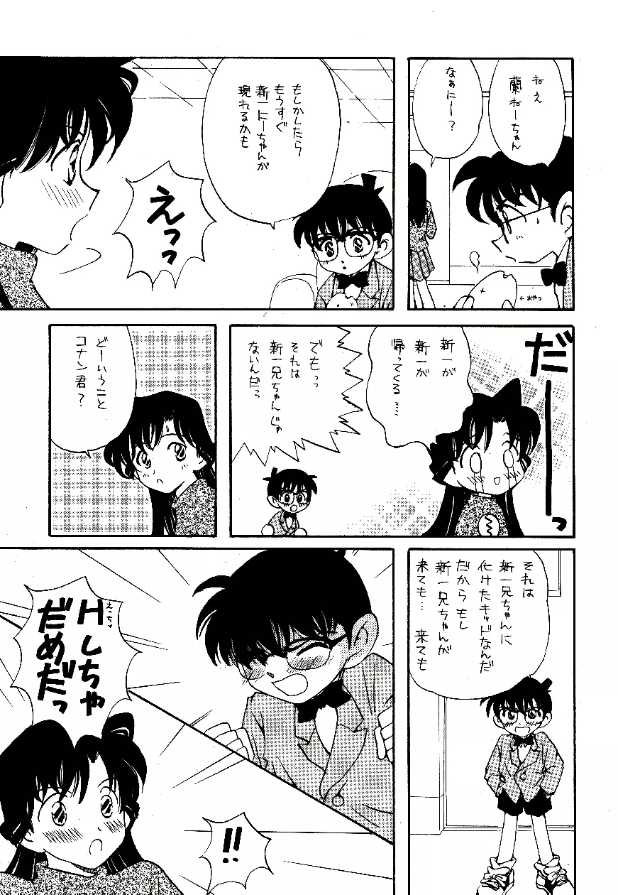 名陰茎コカン WINTER'98 Page.46