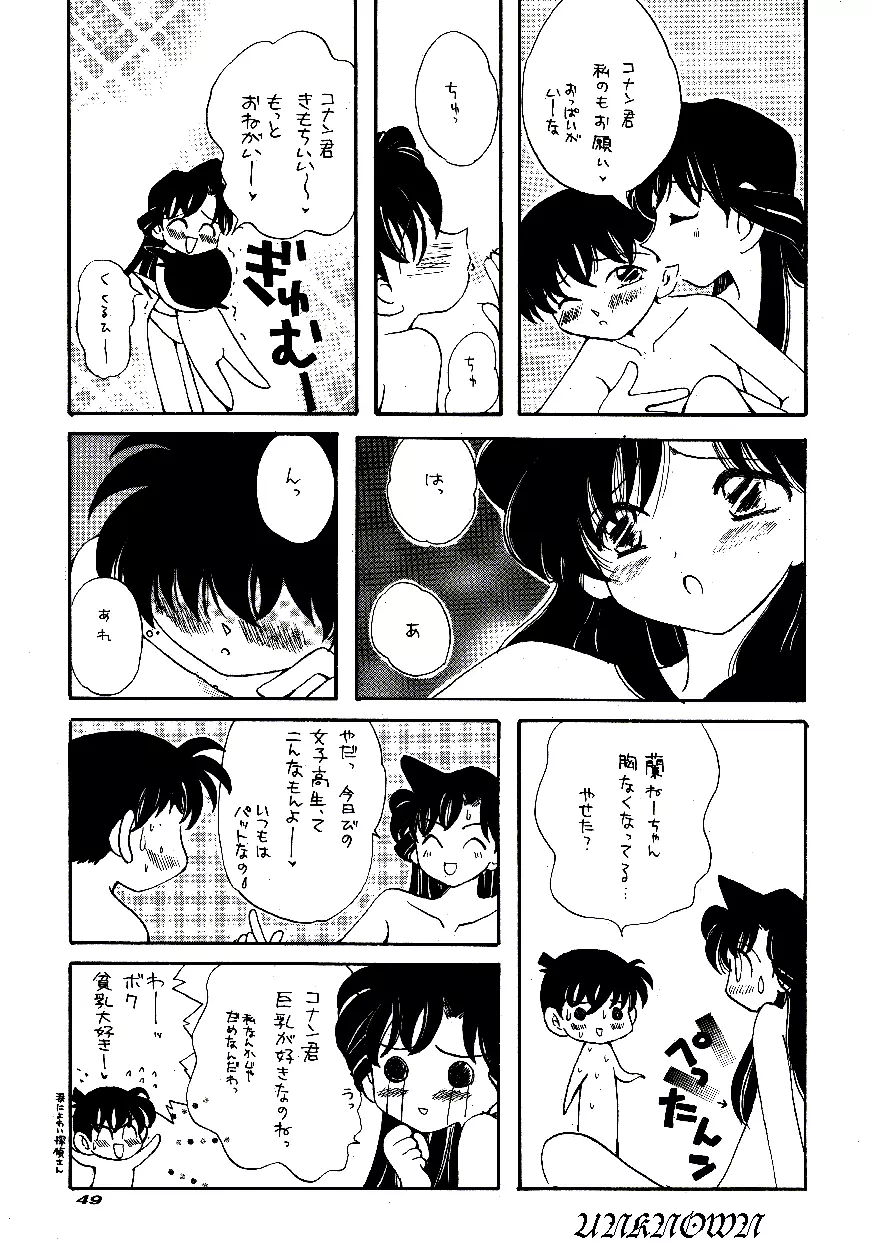 名陰茎コカン WINTER'98 Page.50