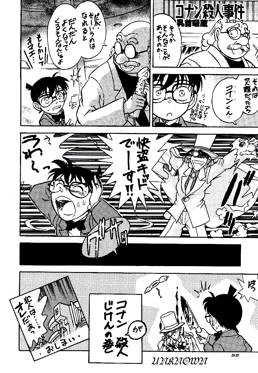 名陰茎コカン WINTER'98 Page.53