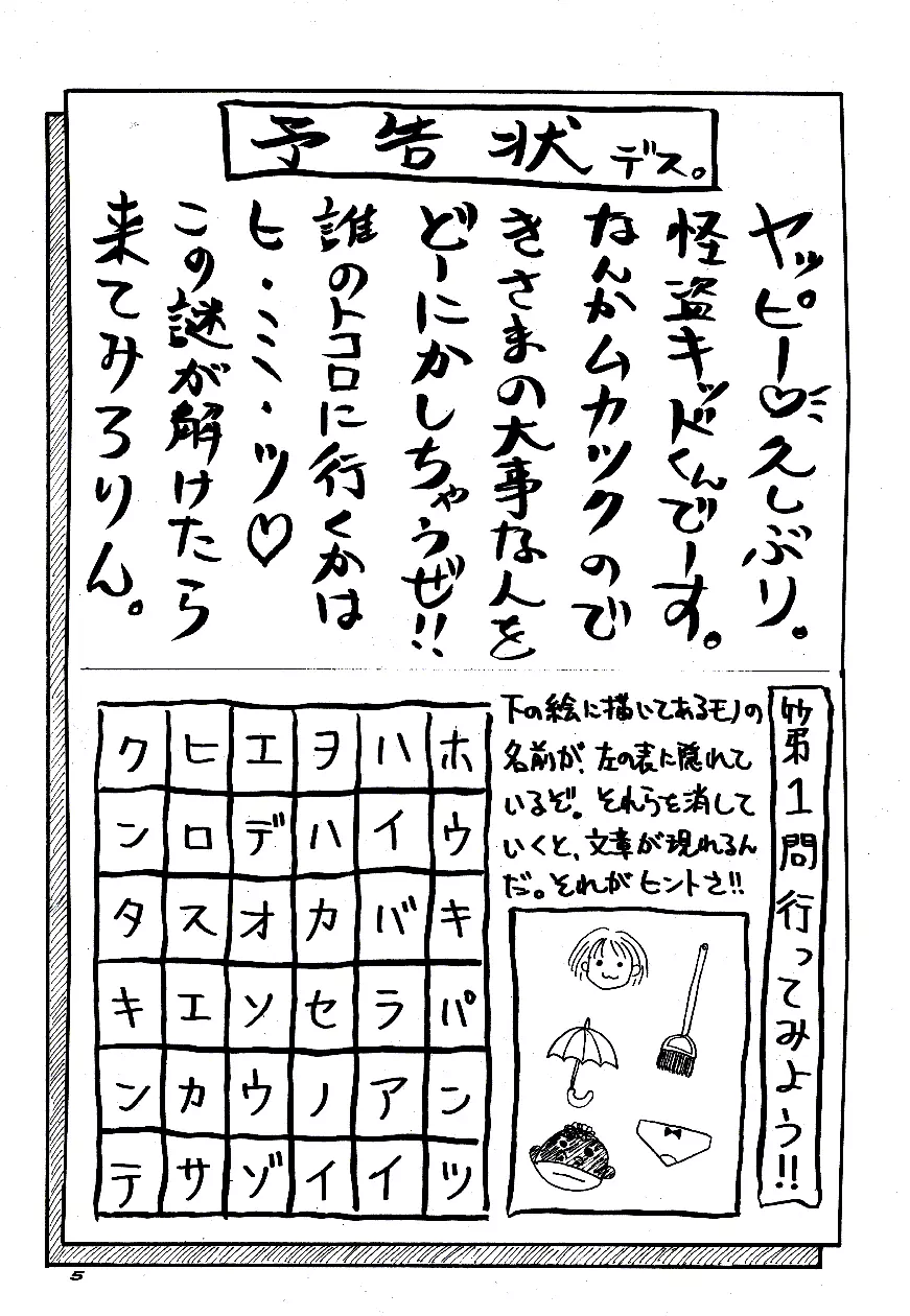 名陰茎コカン WINTER'98 Page.6