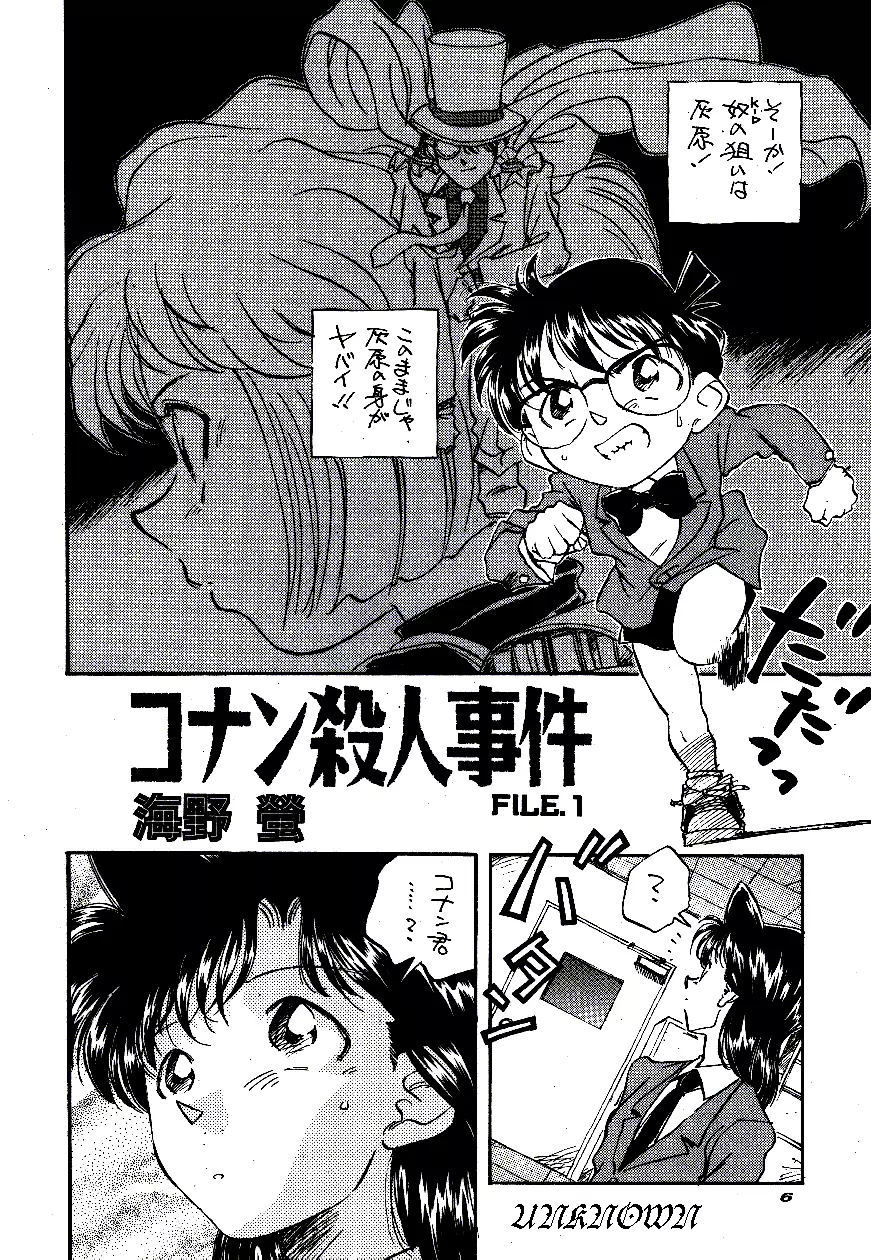 名陰茎コカン WINTER'98 Page.7