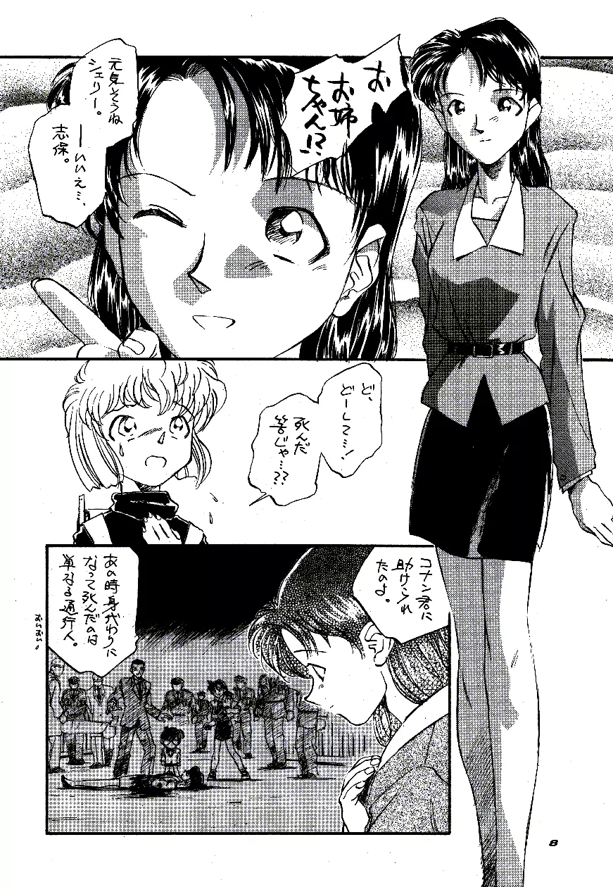 名陰茎コカン WINTER'98 Page.9