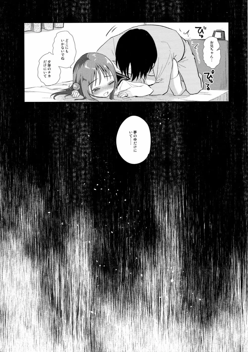 理想の妹 催眠編 Page.18