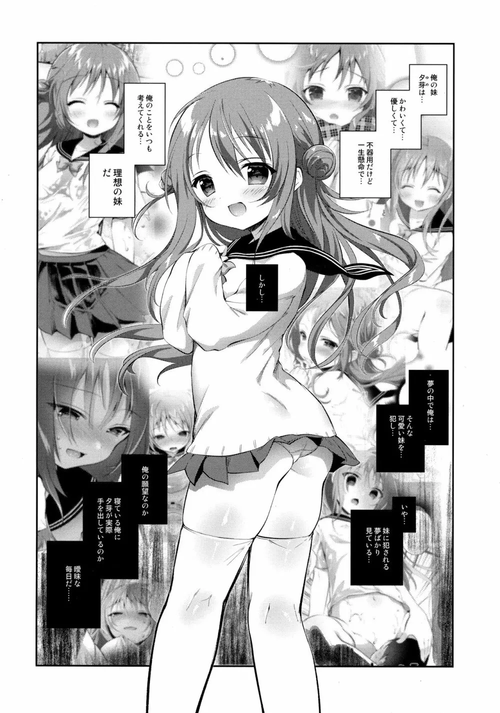 理想の妹 催眠編 Page.5