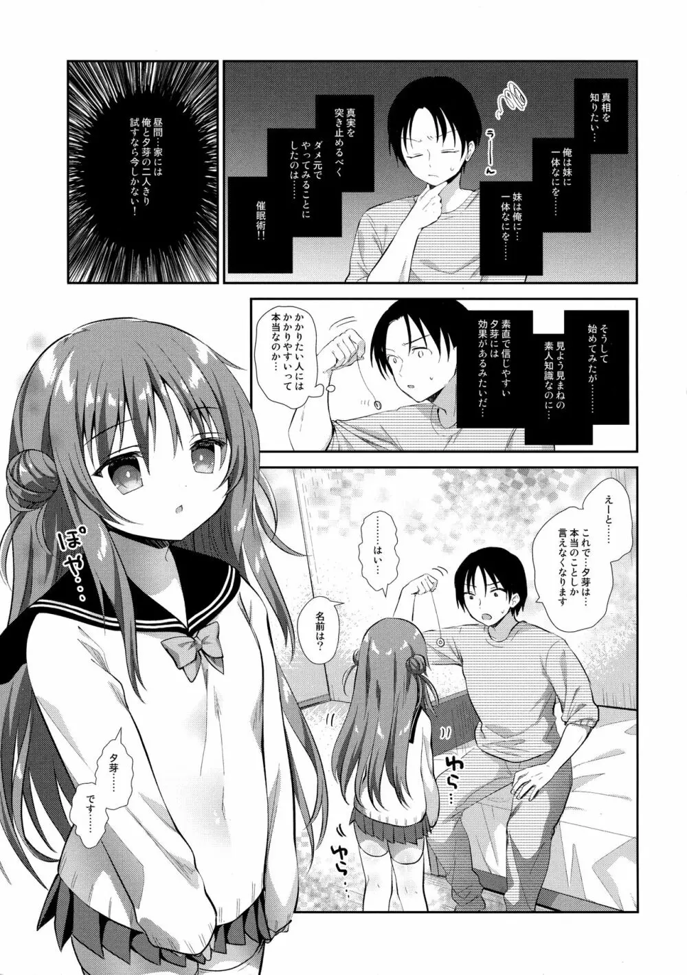 理想の妹 催眠編 Page.6