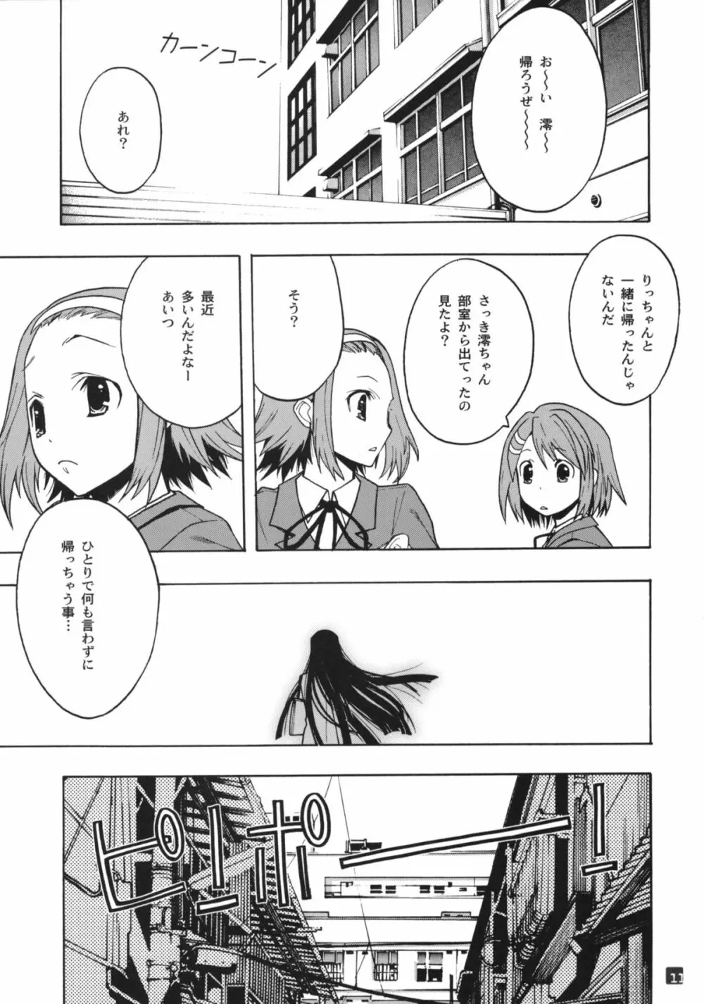 黒い軽音 Page.11