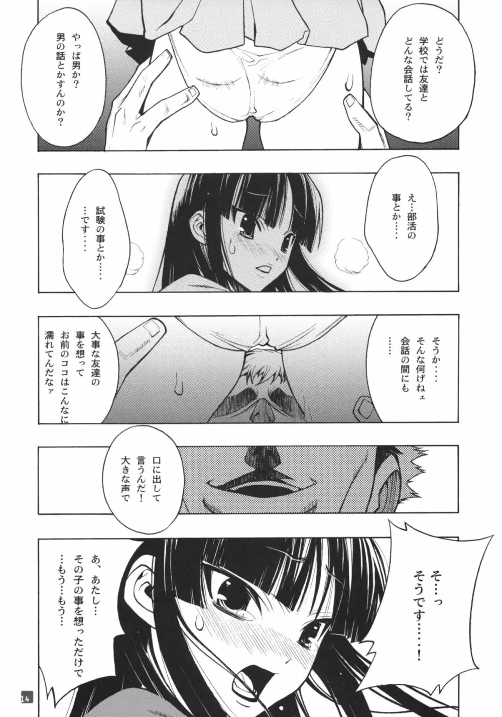 黒い軽音 Page.14