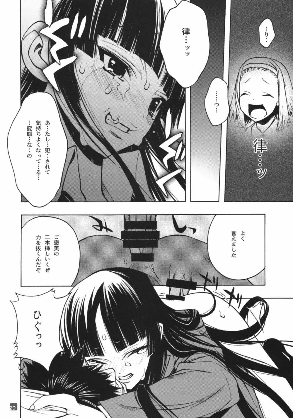 黒い軽音 Page.20