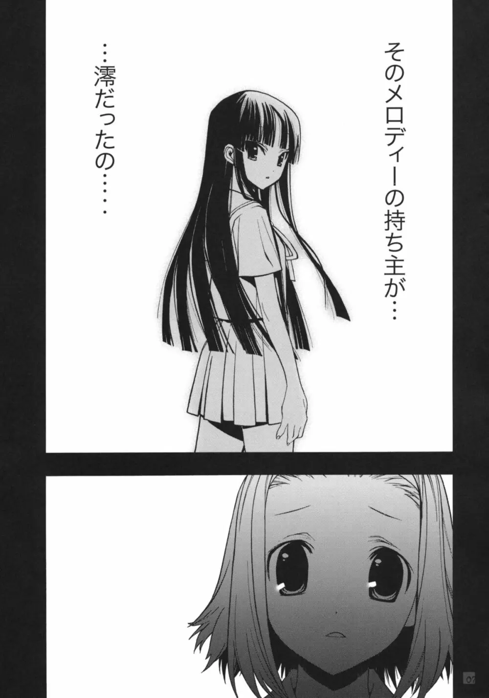 黒い軽音 Page.7